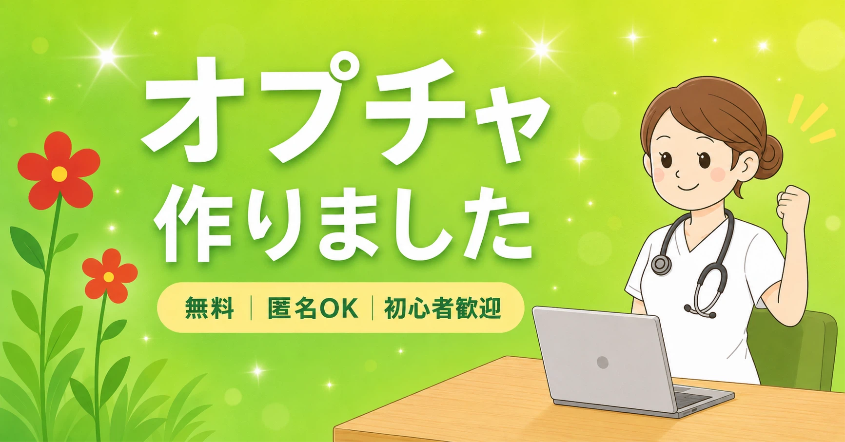 オプチャ紹介note